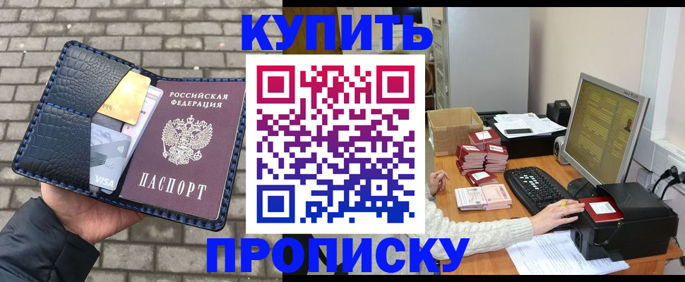 где прописаться в Сочи