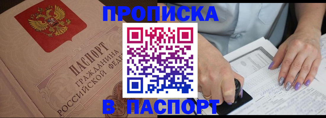 где прописаться в Сочи