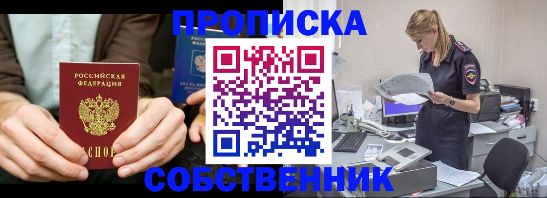 временная регистрация недорого в Сочи