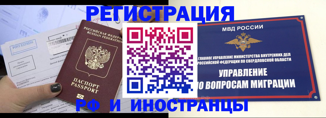 прописка для кредита в Сочи