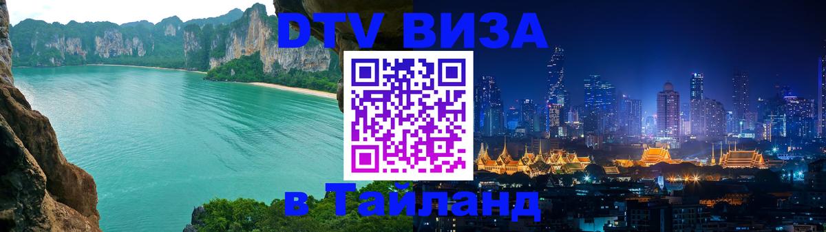 Сколько стоит DTV виза — актуальные цены, оформление даже без документов - 08.01.2026 